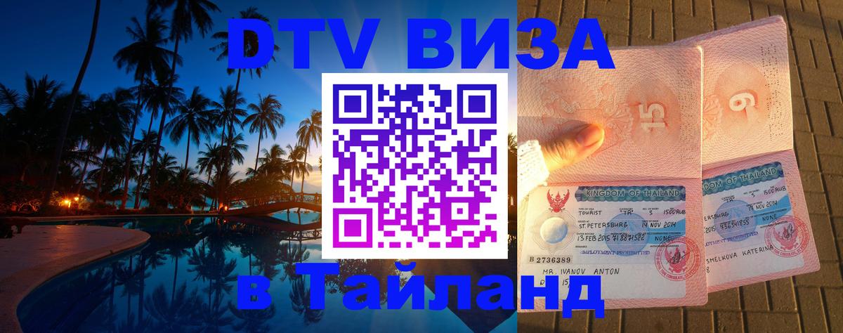 Оформление DTV визы под ключ: стоимость и тарифы, только загранпаспорт - 03.10.2025 